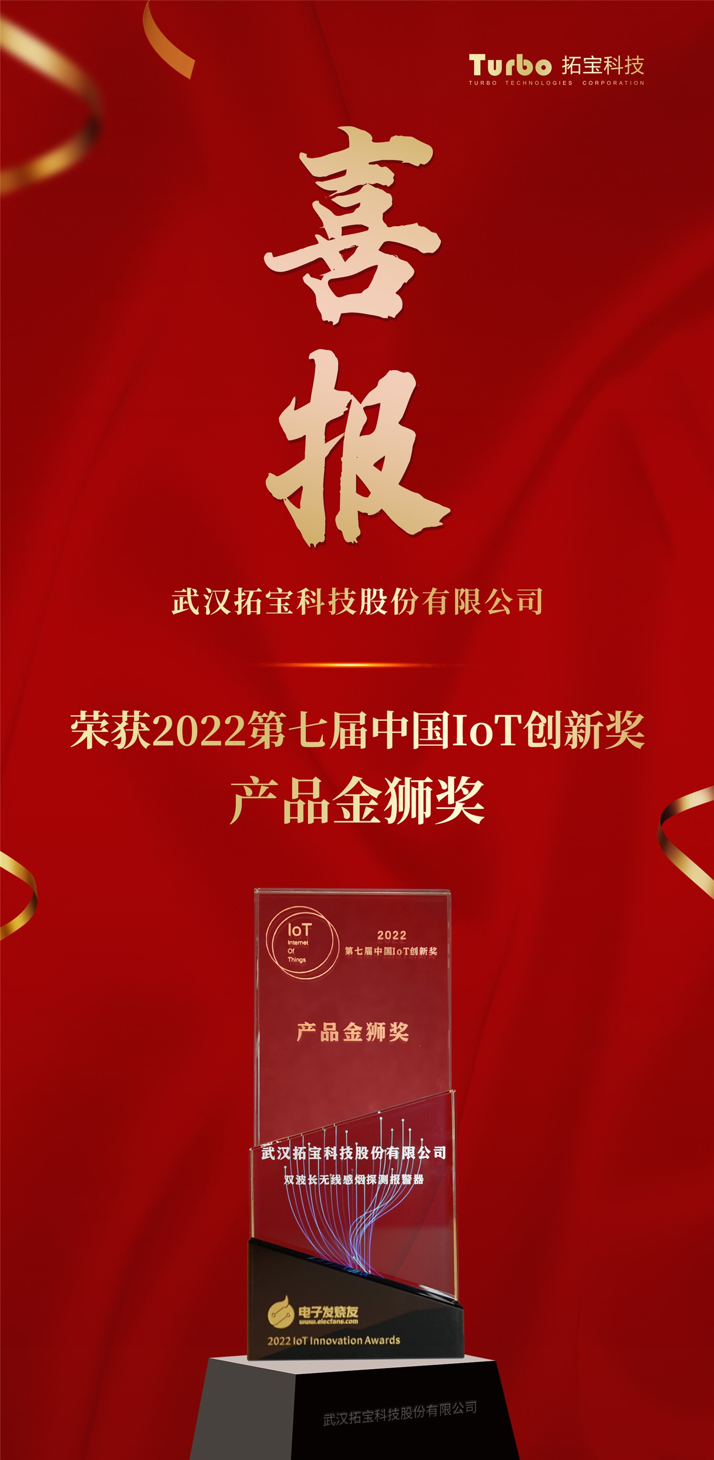 1709530078257269.jpg 221209产品金狮奖.jpg