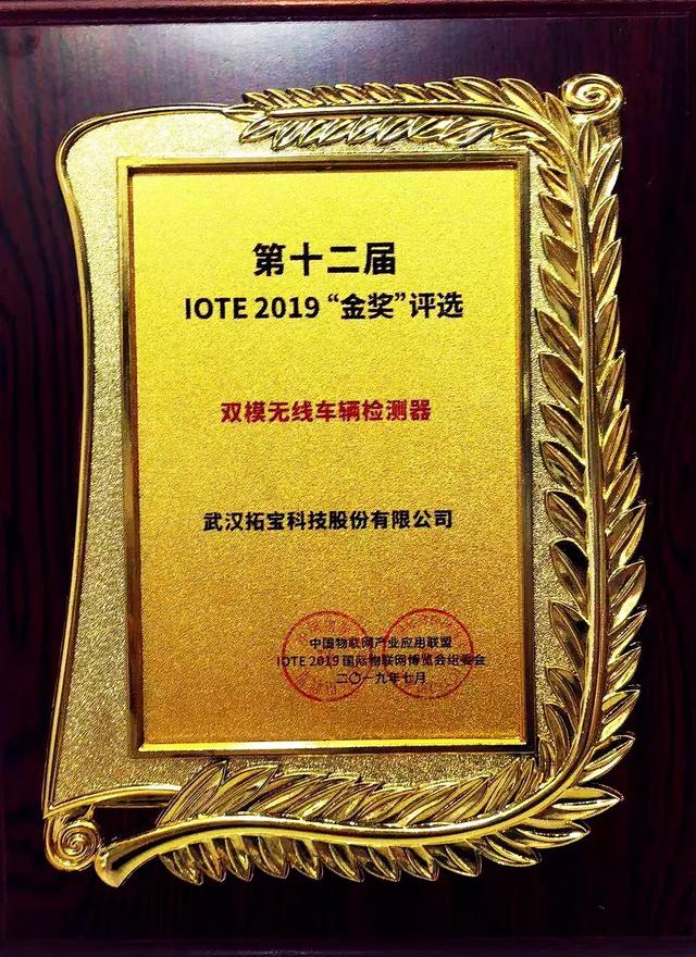 深圳物联网展精彩落幕 | 公海jcjc喜提"IOTE 2019创新产品金奖"