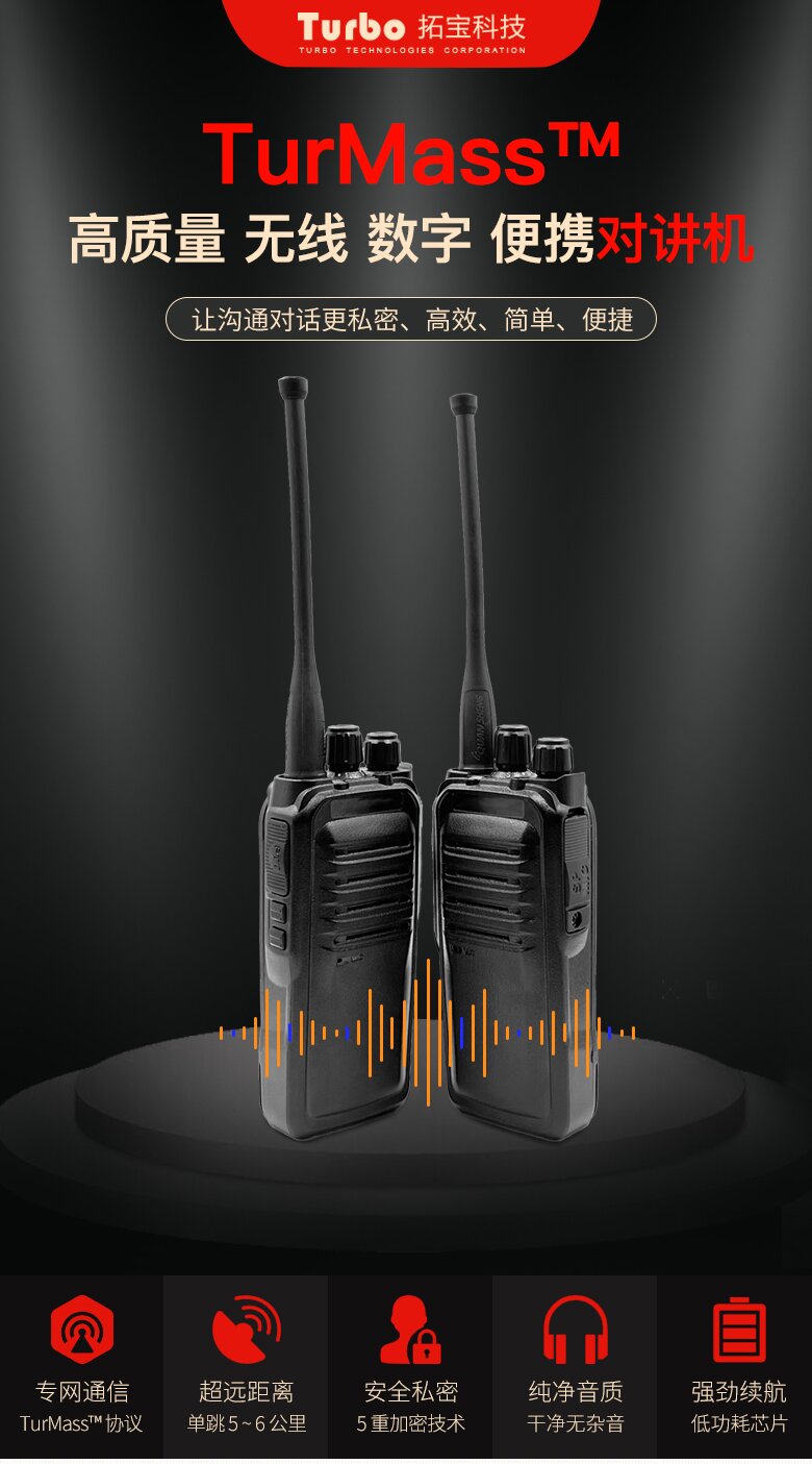 对讲机.jpg